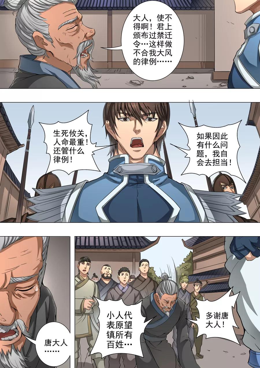 Tang Yin Zai Yi Jie Ch.109 p2
