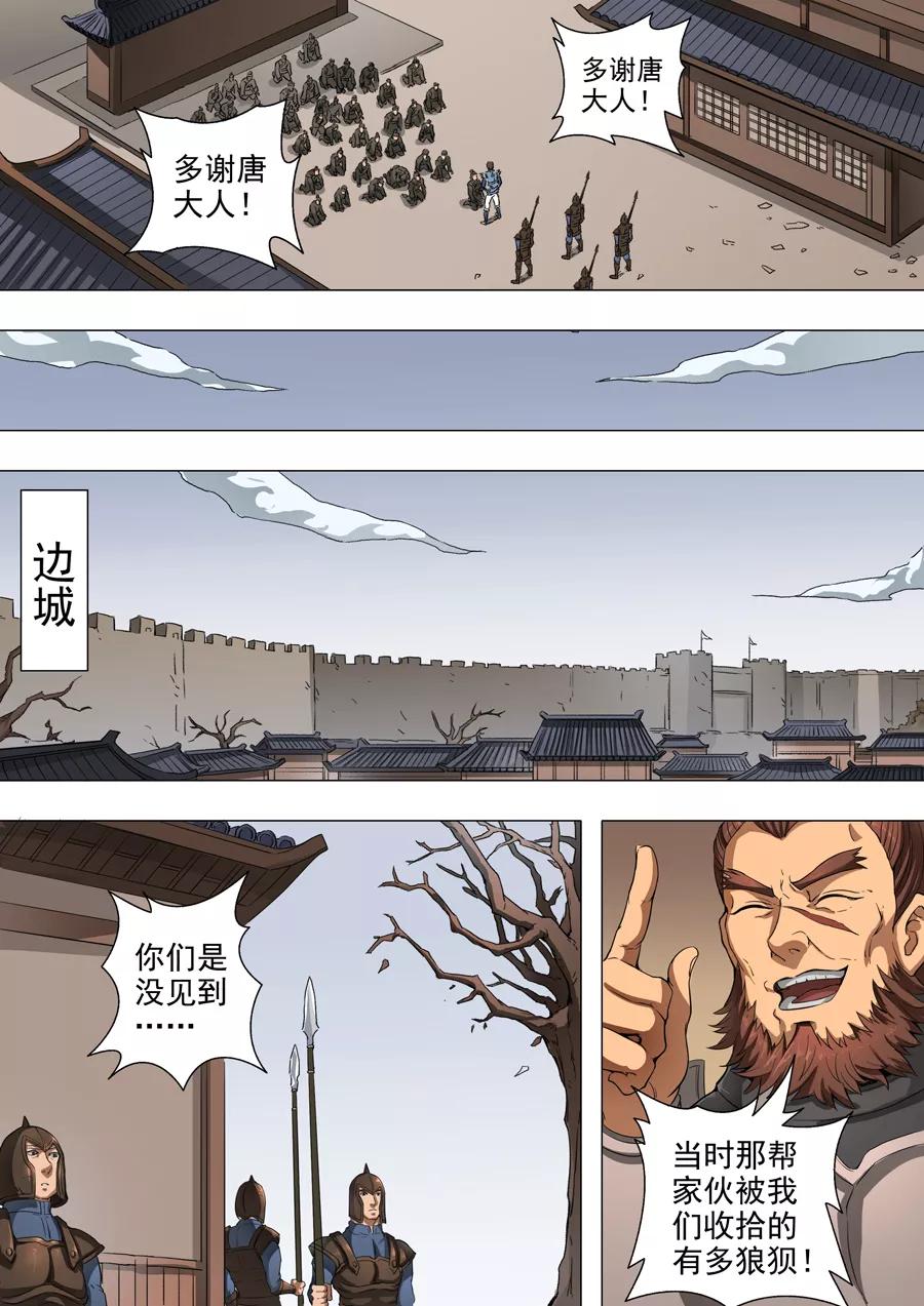 Tang Yin Zai Yi Jie Ch.109 p3