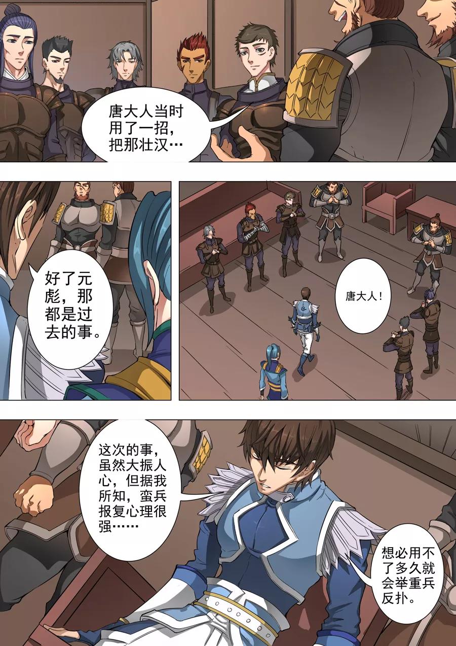 Tang Yin Zai Yi Jie Ch.109 p4