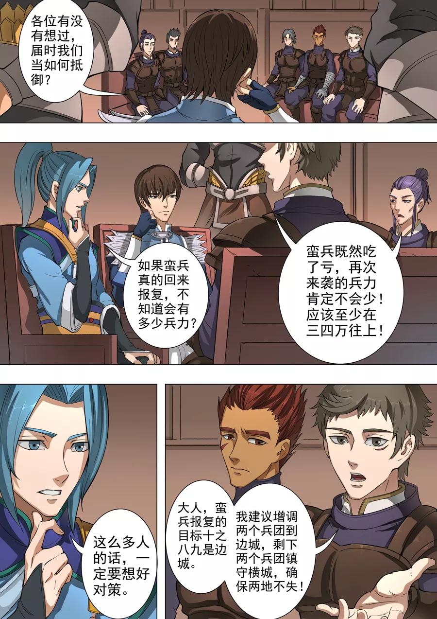 Tang Yin Zai Yi Jie Ch.109 p5