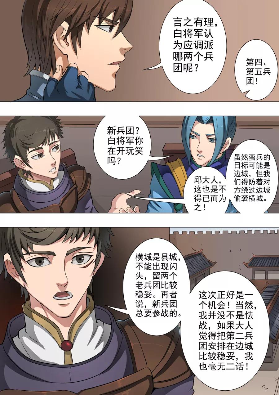 Tang Yin Zai Yi Jie Ch.109 p6