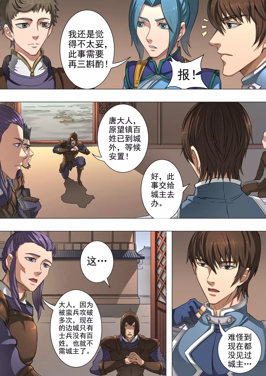 Tang Yin Zai Yi Jie Ch.109 p7