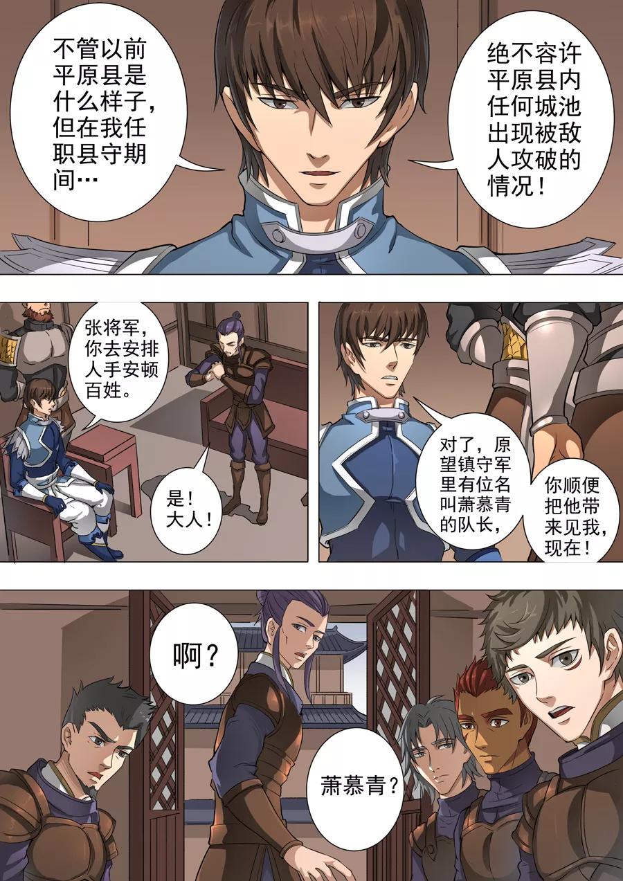 Tang Yin Zai Yi Jie Ch.109 p8
