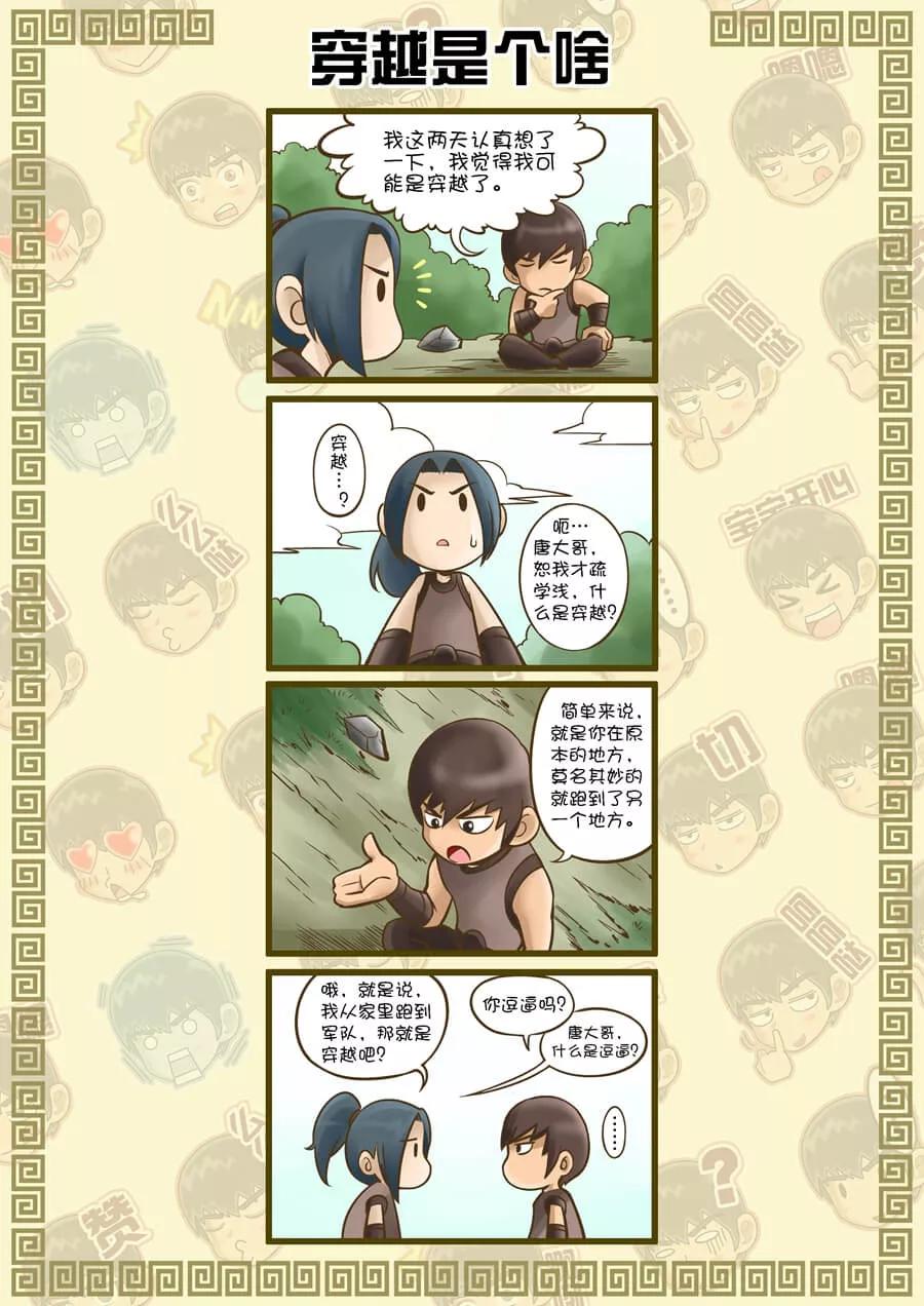Tang Yin Zai Yi Jie Ch.11 p8