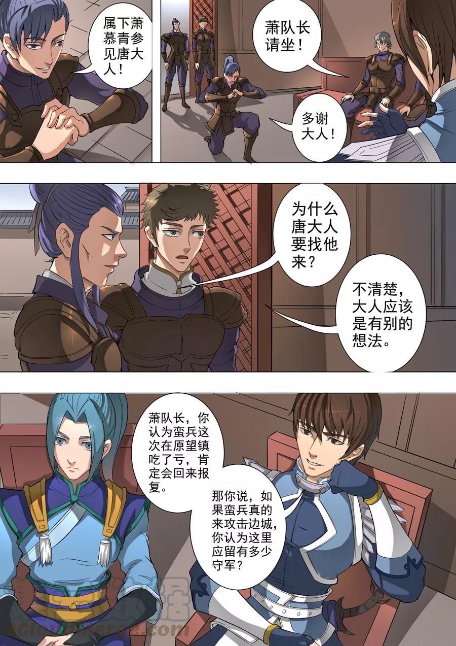 Tang Yin Zai Yi Jie Ch.110 p1