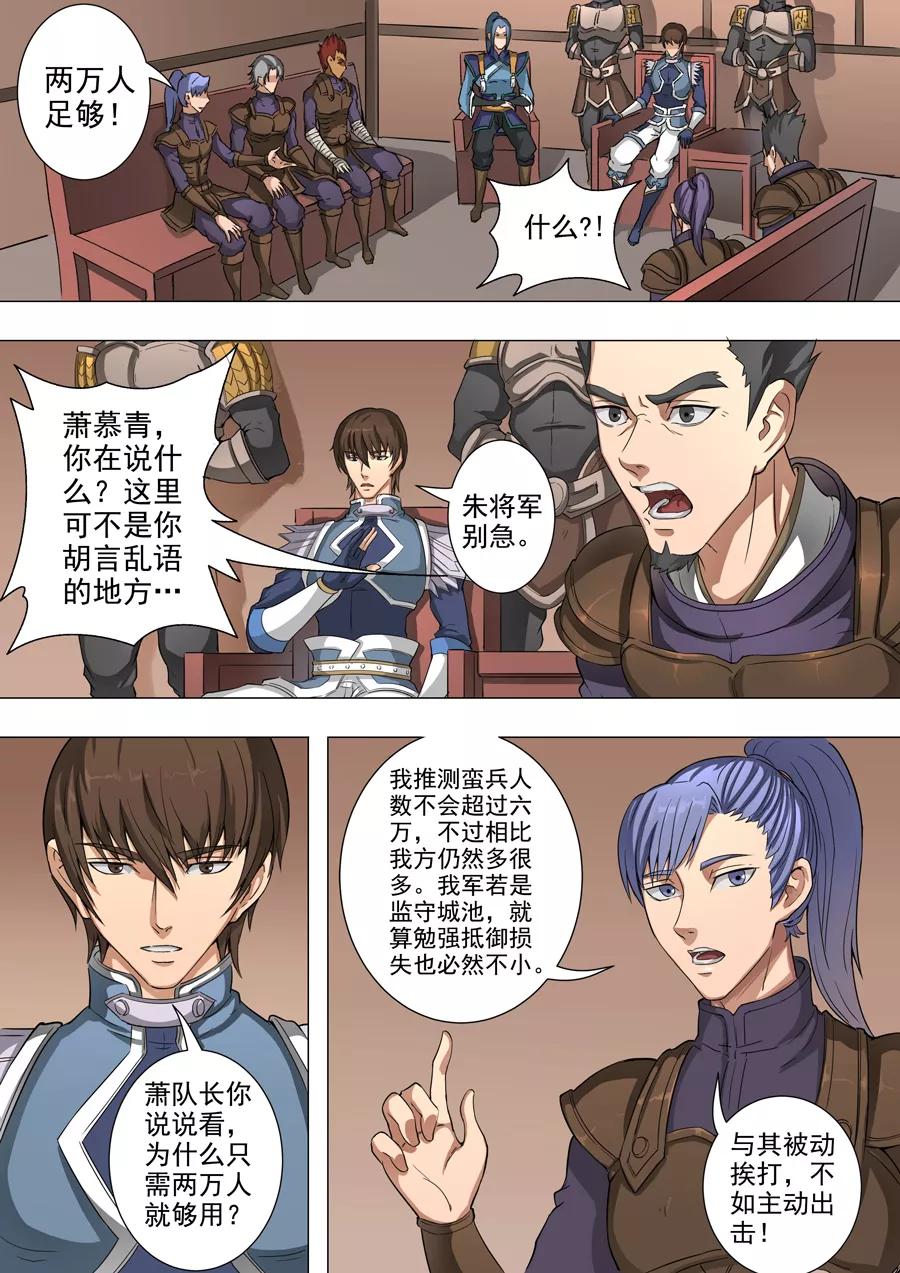 Tang Yin Zai Yi Jie Ch.110 p2