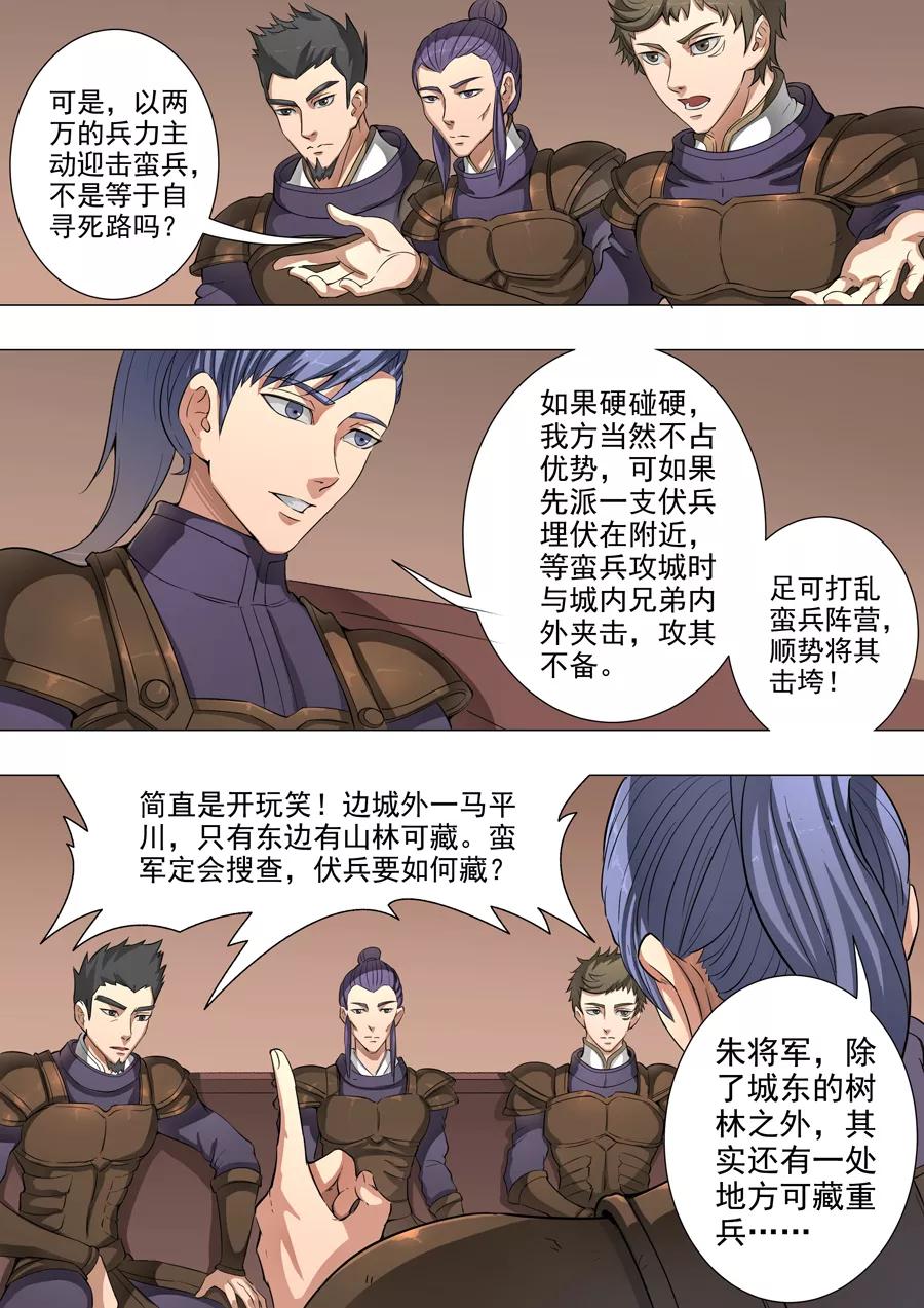 Tang Yin Zai Yi Jie Ch.110 p3