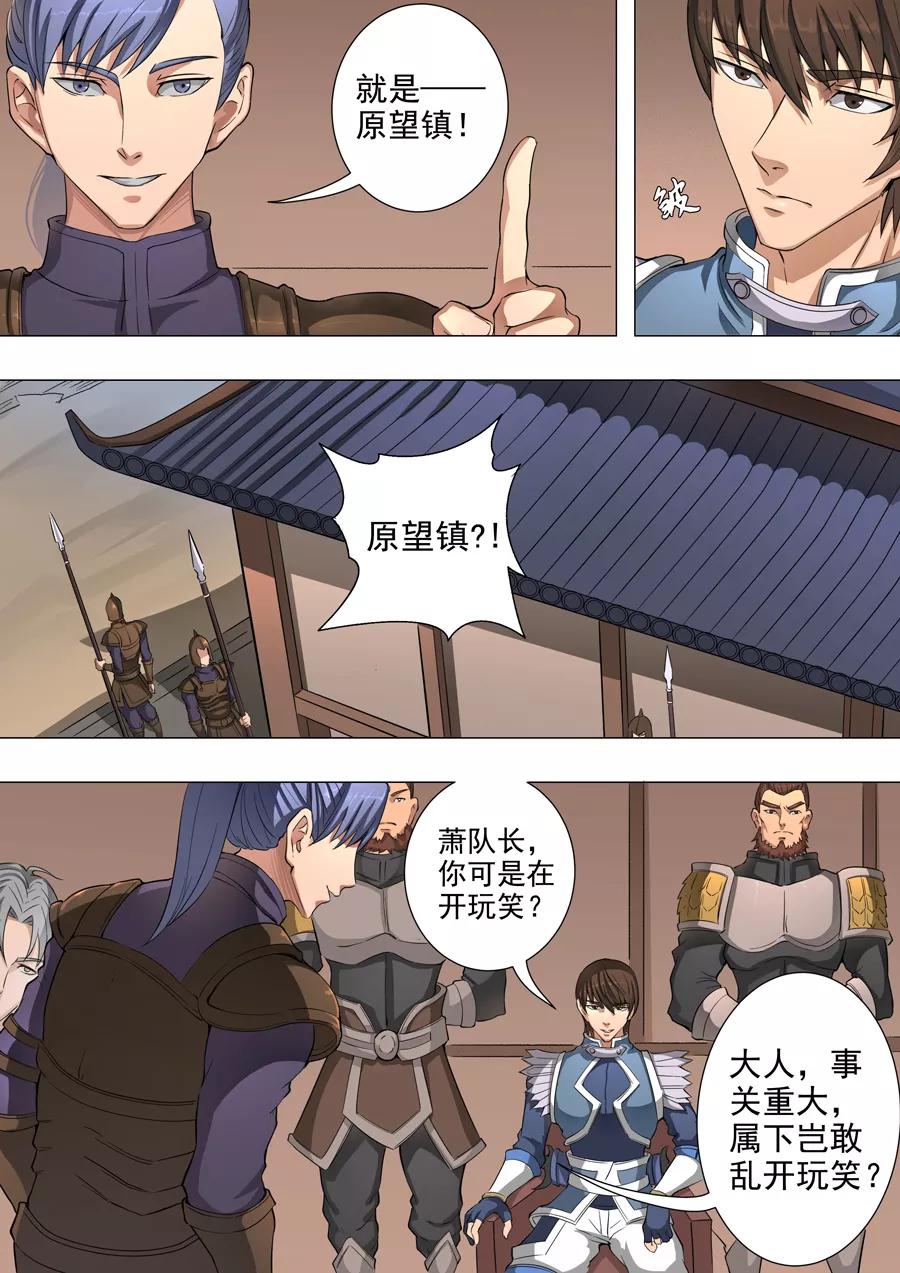Tang Yin Zai Yi Jie Ch.110 p4