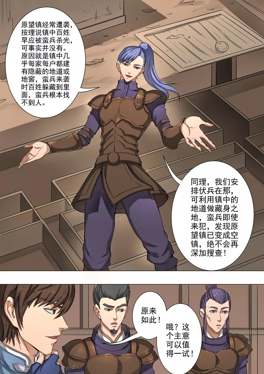 Tang Yin Zai Yi Jie Ch.110 p5