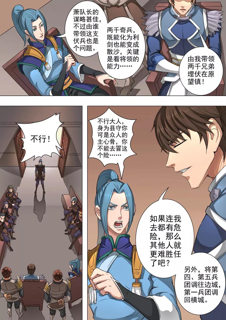 Tang Yin Zai Yi Jie Ch.110 p6