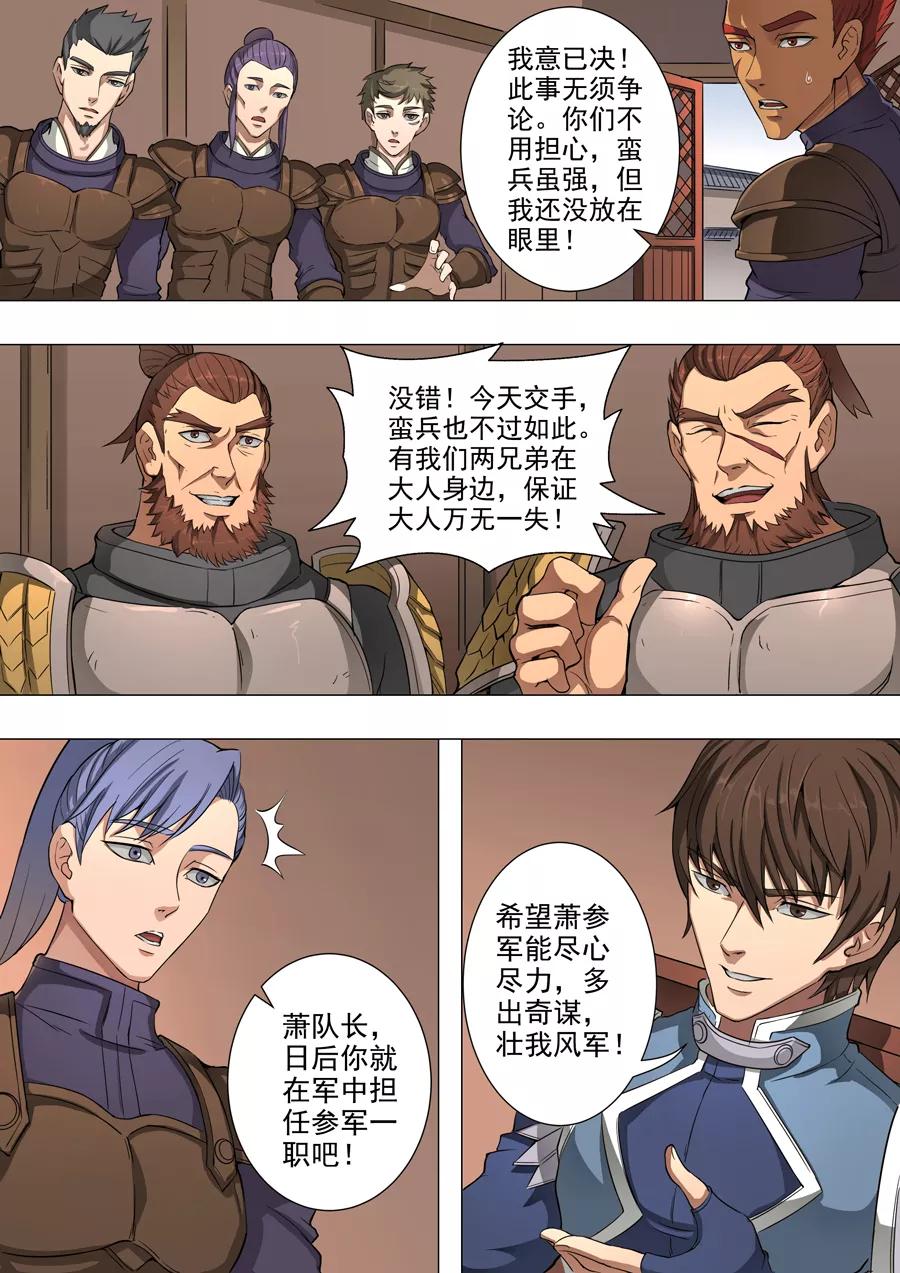 Tang Yin Zai Yi Jie Ch.110 p7