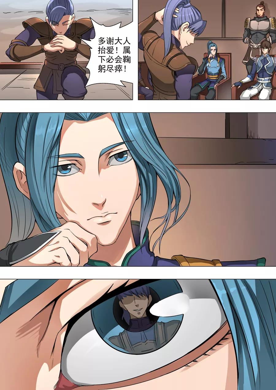Tang Yin Zai Yi Jie Ch.110 p8