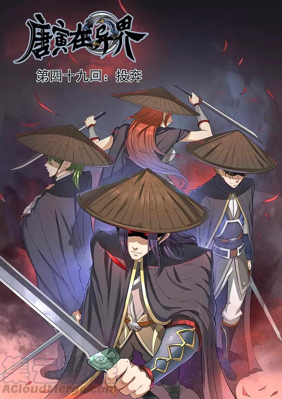 Tang Yin Zai Yi Jie Ch.111 p1