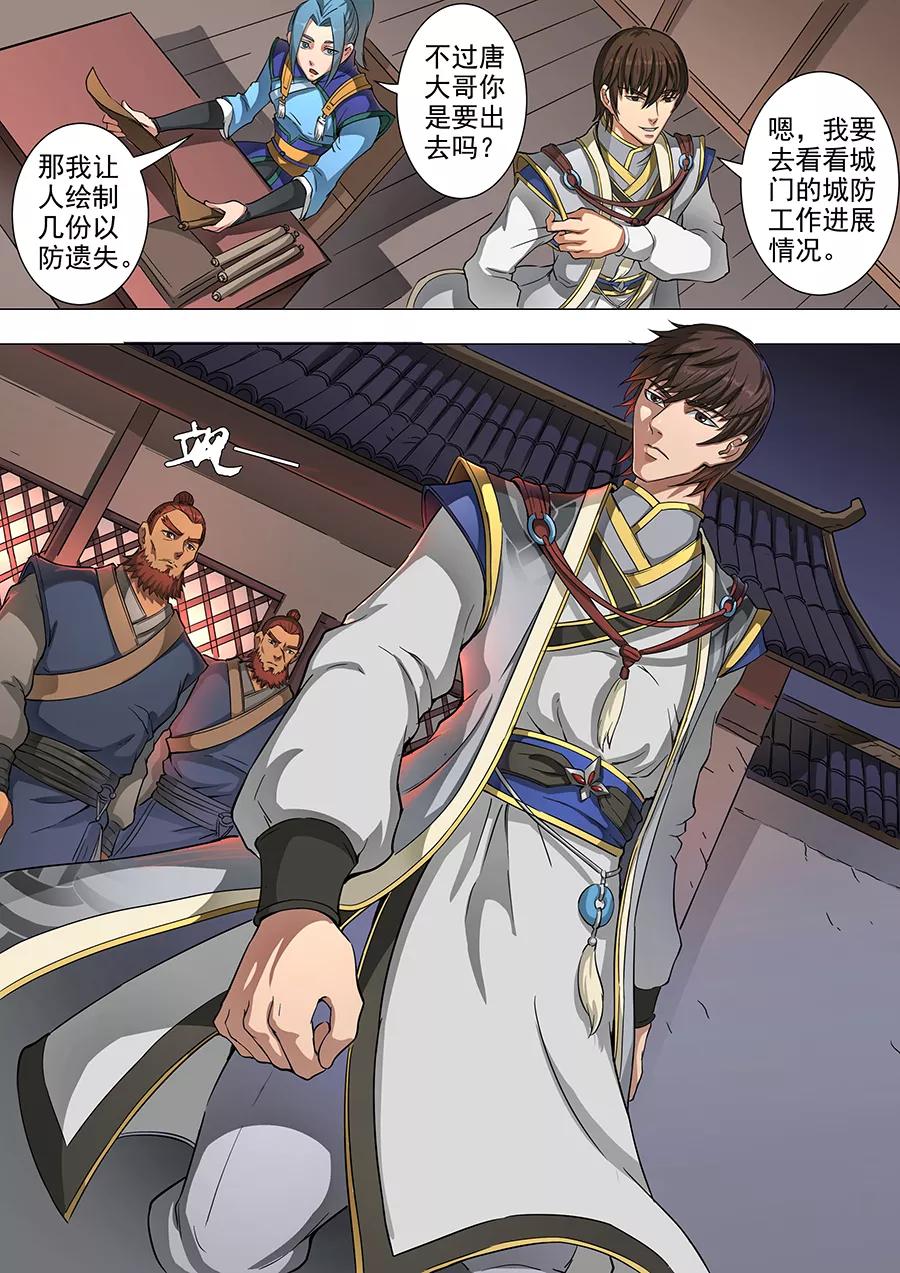 Tang Yin Zai Yi Jie Ch.111 p3