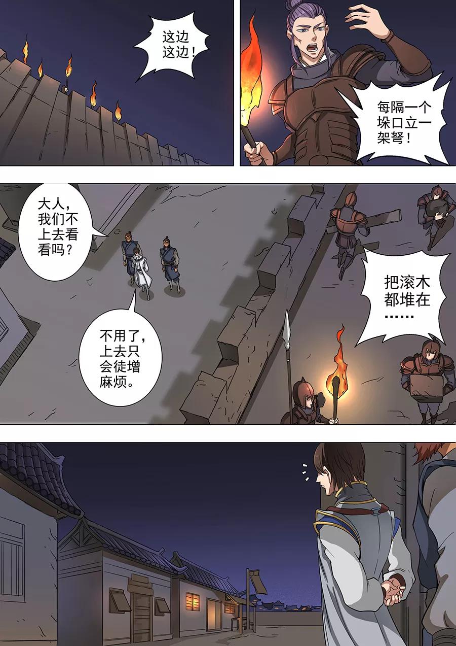 Tang Yin Zai Yi Jie Ch.111 p4
