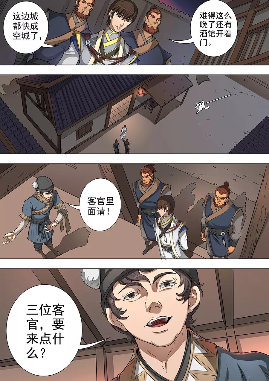 Tang Yin Zai Yi Jie Ch.111 p5