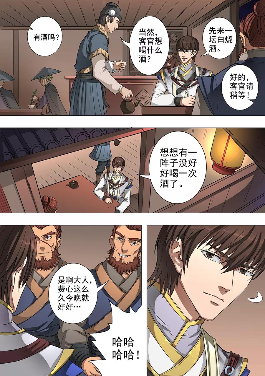 Tang Yin Zai Yi Jie Ch.111 p6