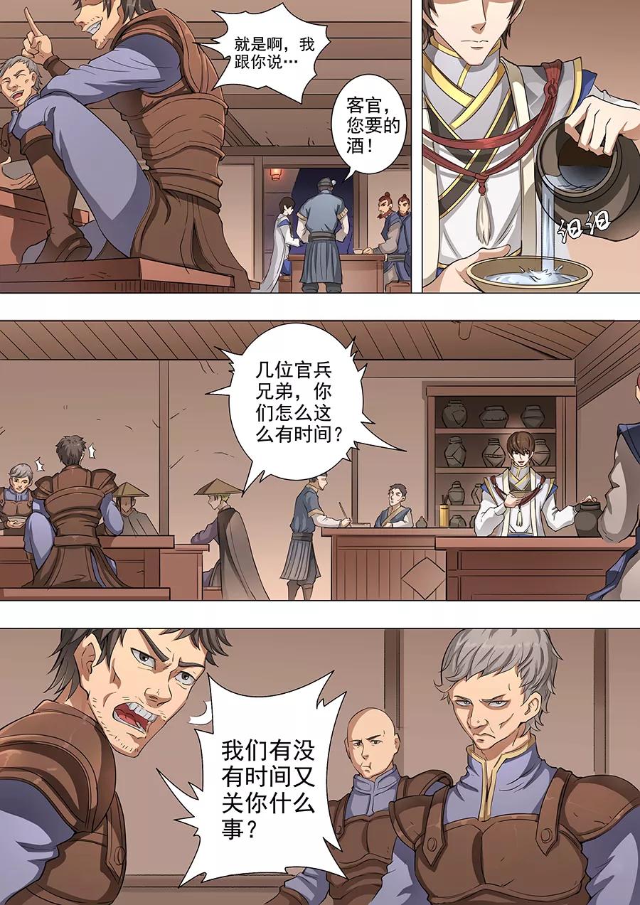 Tang Yin Zai Yi Jie Ch.111 p7