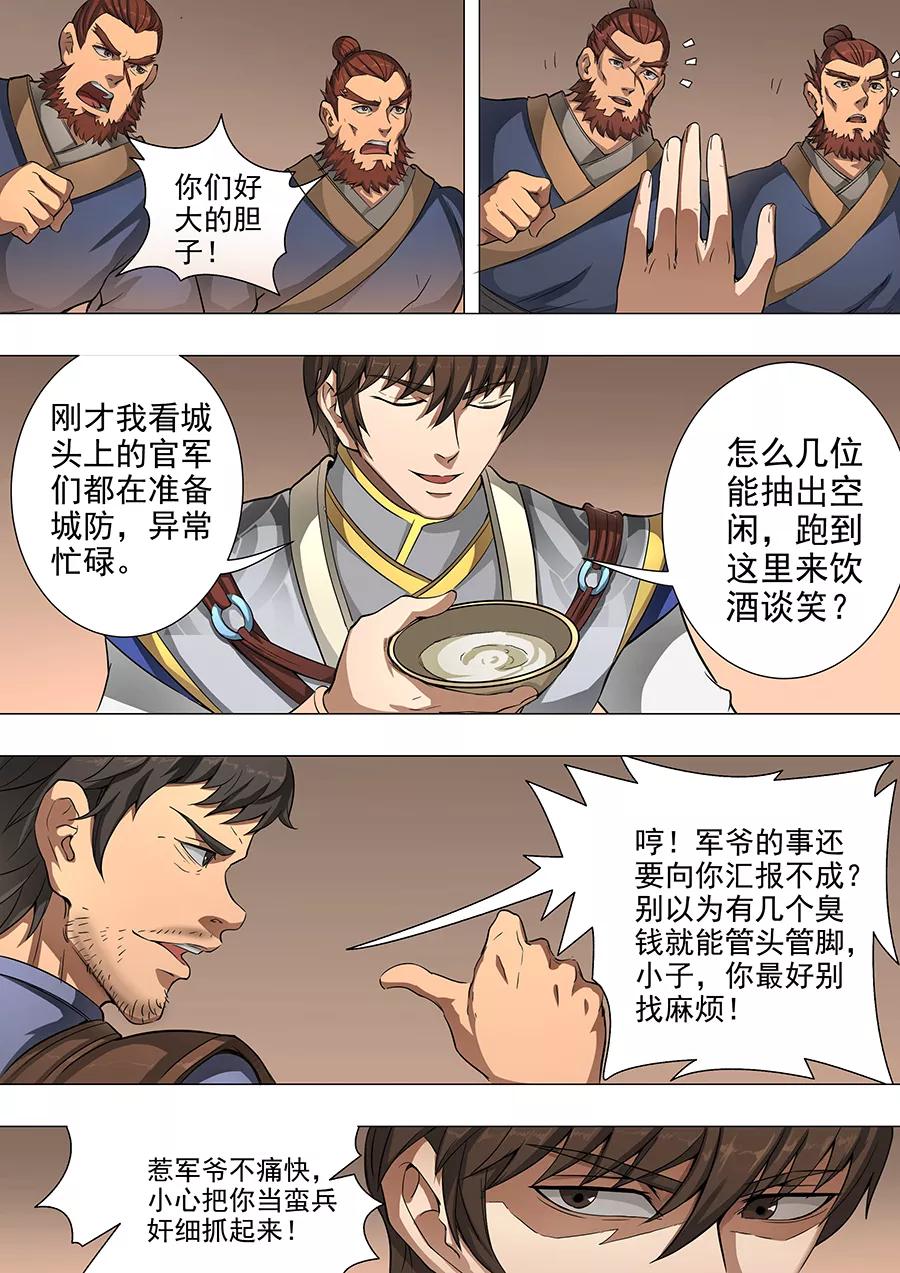 Tang Yin Zai Yi Jie Ch.111 p8