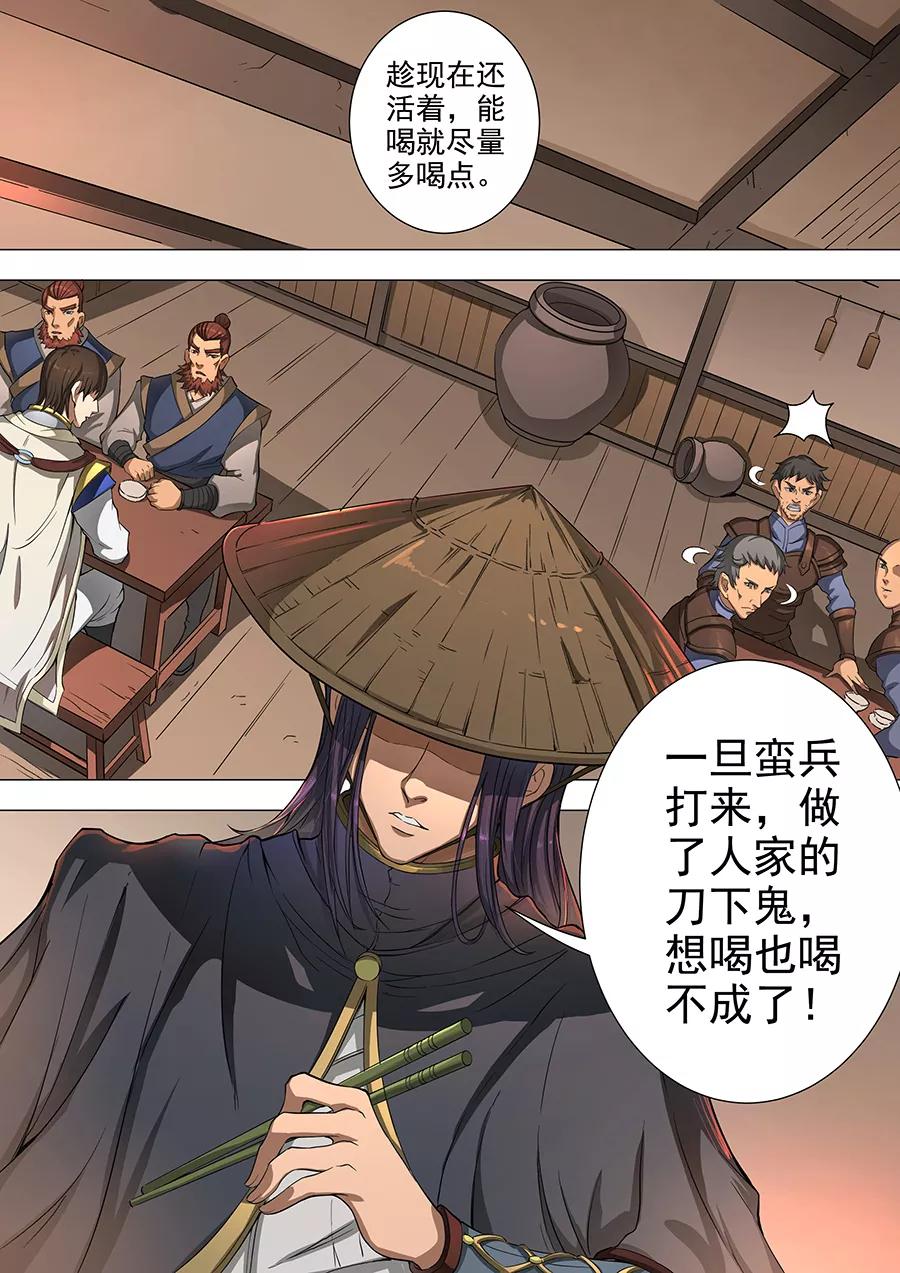Tang Yin Zai Yi Jie Ch.111 p9