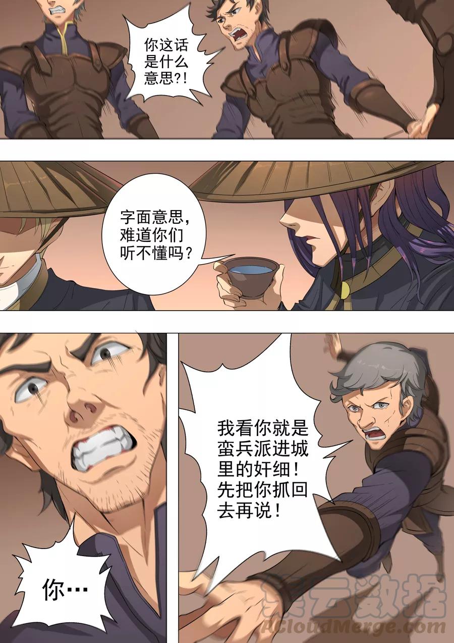 Tang Yin Zai Yi Jie Ch.112 p1