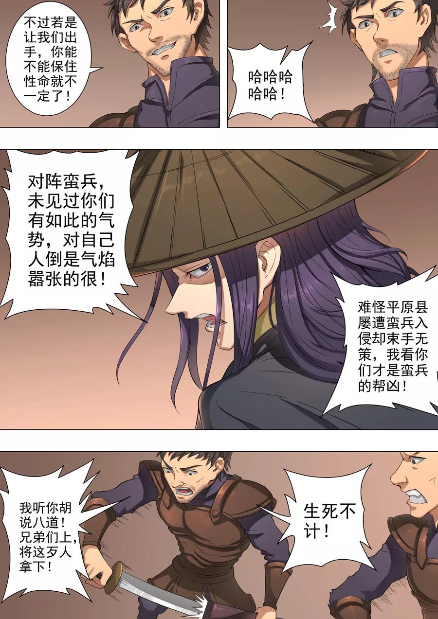 Tang Yin Zai Yi Jie Ch.112 p4