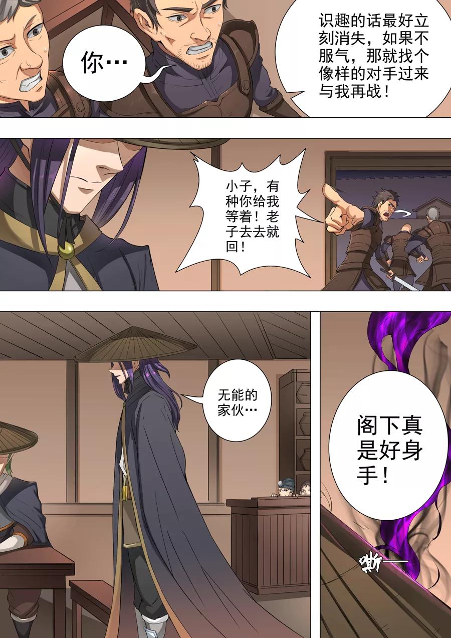 Tang Yin Zai Yi Jie Ch.112 p7