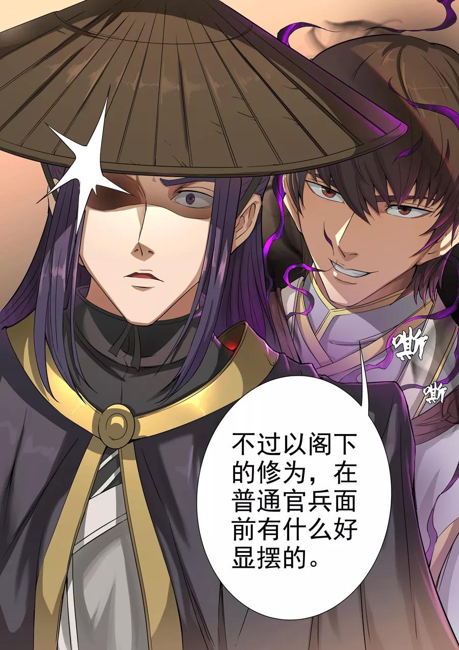 Tang Yin Zai Yi Jie Ch.112 p8