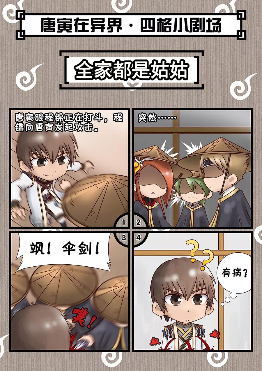 Tang Yin Zai Yi Jie Ch.113 p10