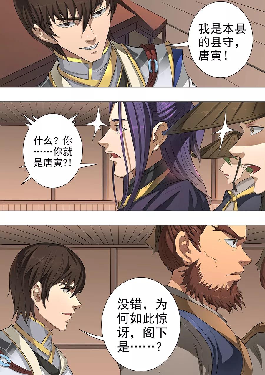 Tang Yin Zai Yi Jie Ch.113 p7