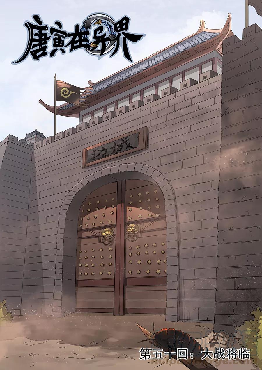 Tang Yin Zai Yi Jie Ch.114 p1