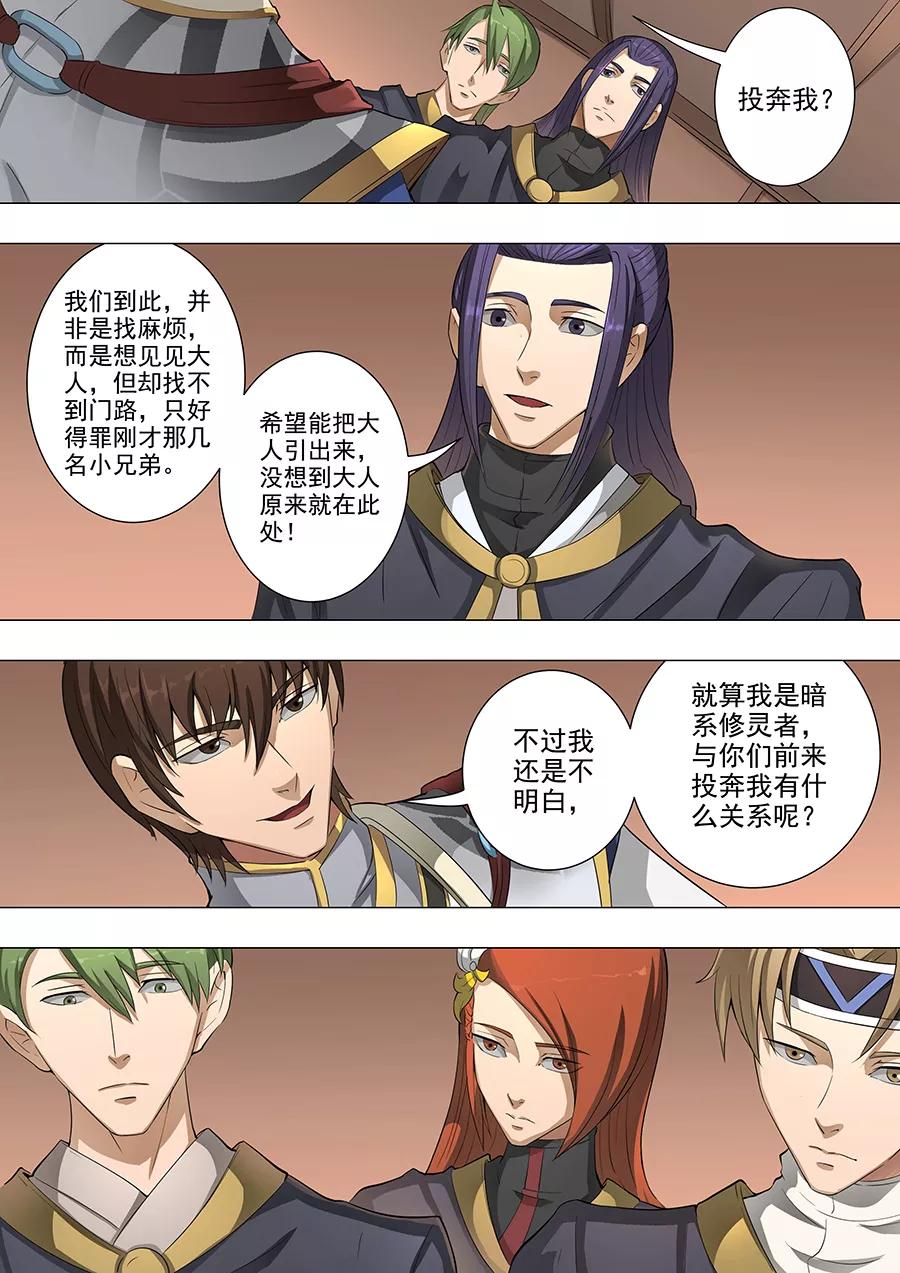 Tang Yin Zai Yi Jie Ch.114 p2