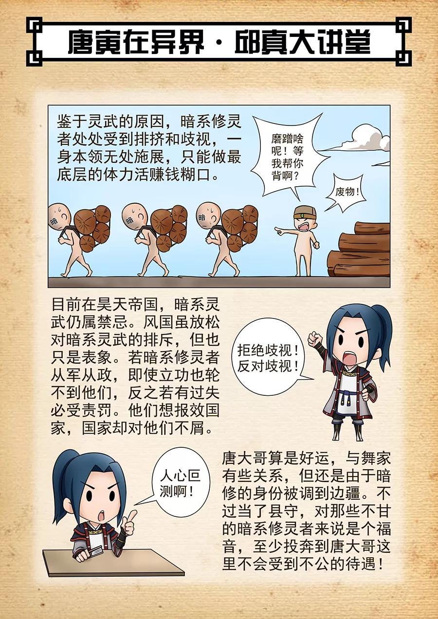 Tang Yin Zai Yi Jie Ch.114 p3