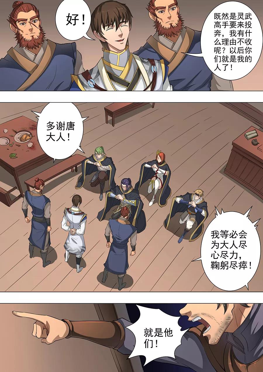 Tang Yin Zai Yi Jie Ch.114 p5
