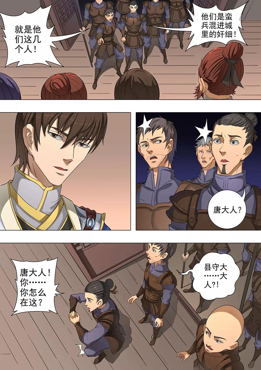 Tang Yin Zai Yi Jie Ch.114 p6