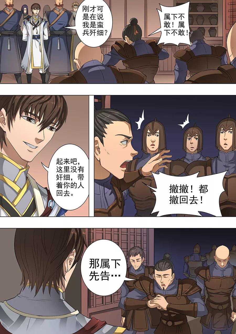 Tang Yin Zai Yi Jie Ch.114 p7
