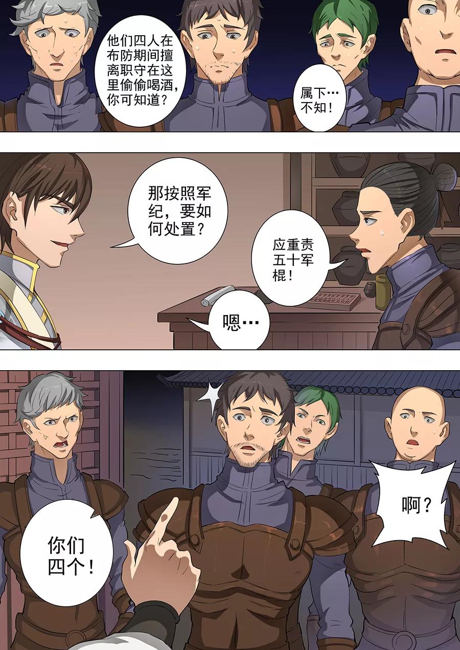 Tang Yin Zai Yi Jie Ch.114 p8