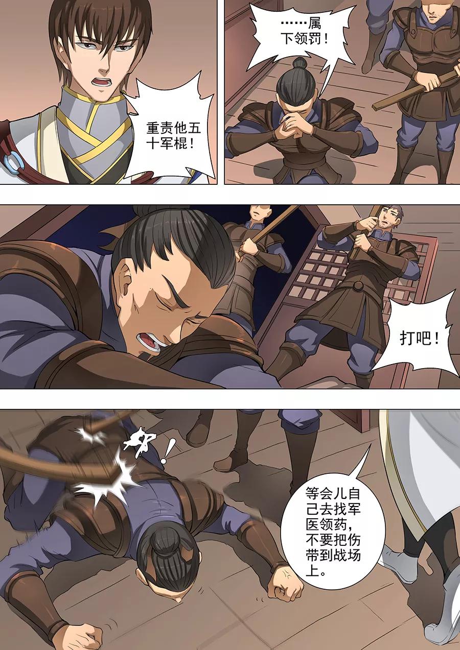 Tang Yin Zai Yi Jie Ch.114 p9