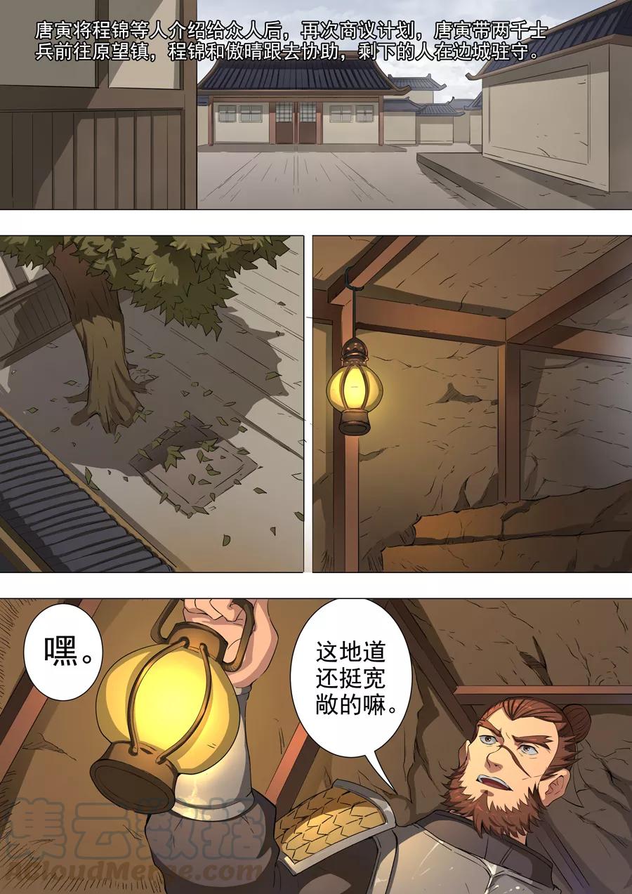 Tang Yin Zai Yi Jie Ch.115 p1