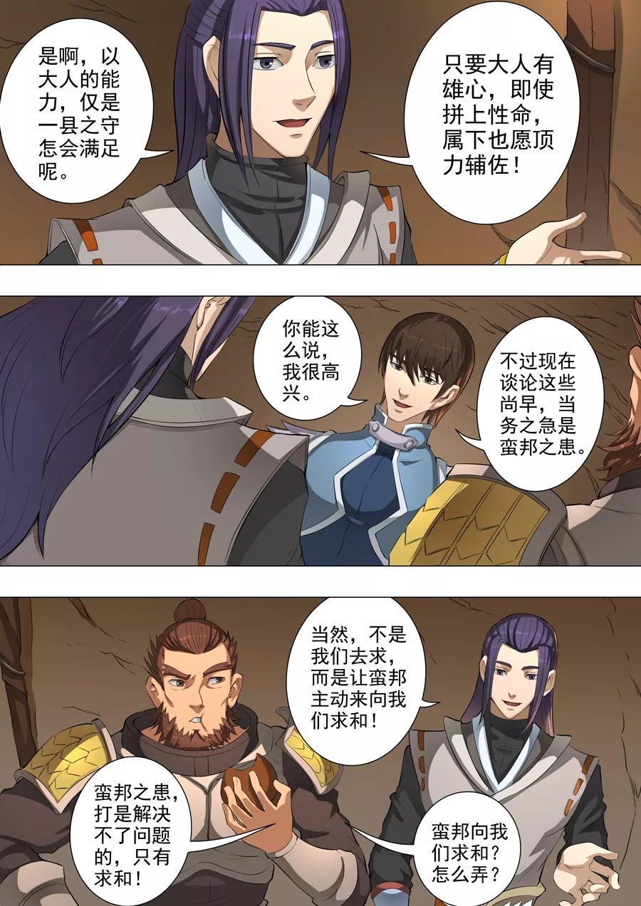 Tang Yin Zai Yi Jie Ch.115 p5