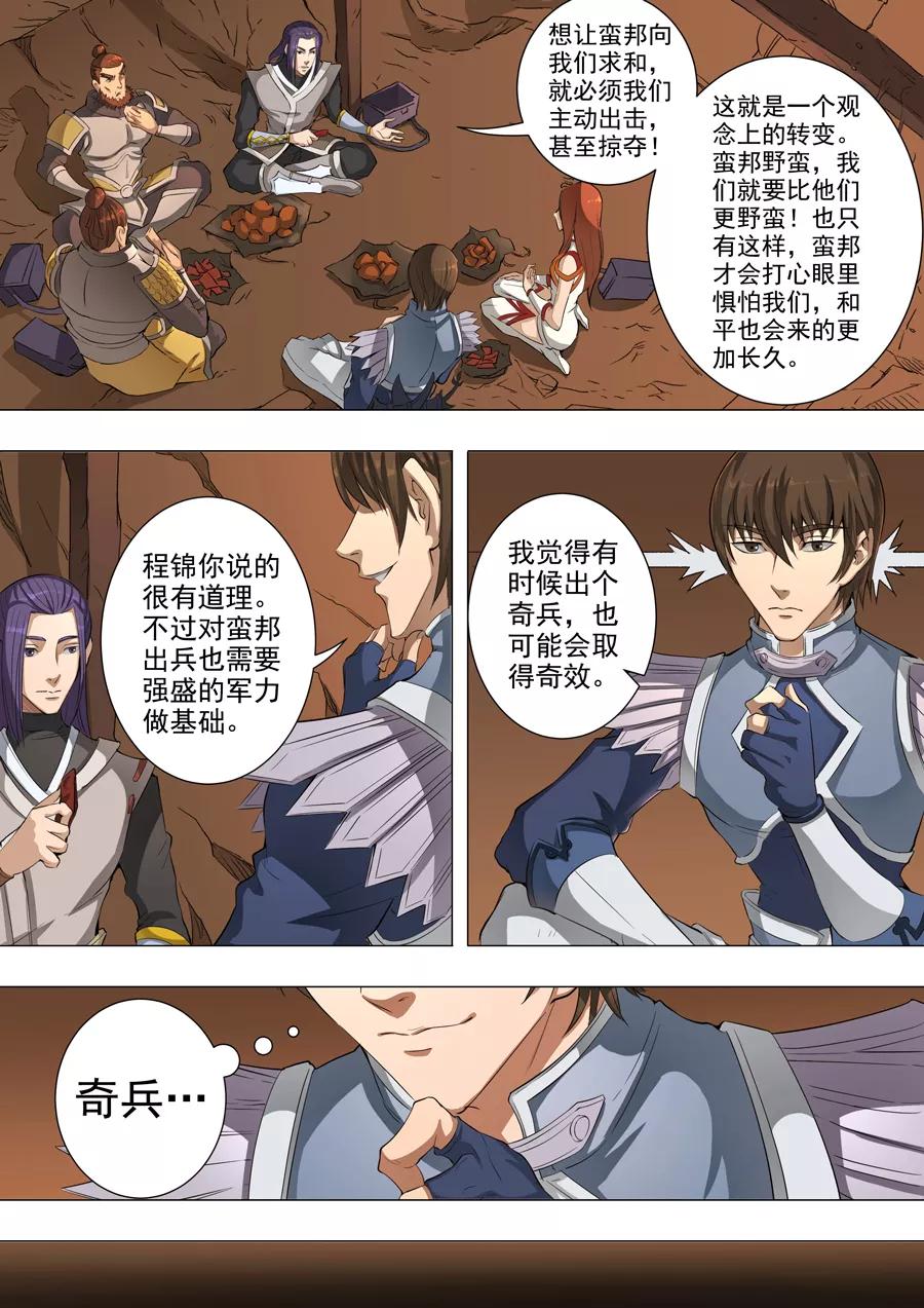 Tang Yin Zai Yi Jie Ch.115 p6