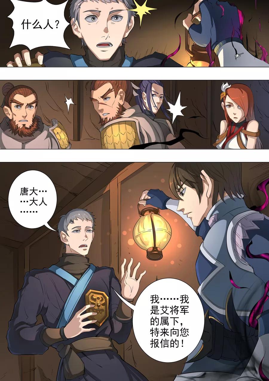 Tang Yin Zai Yi Jie Ch.115 p8
