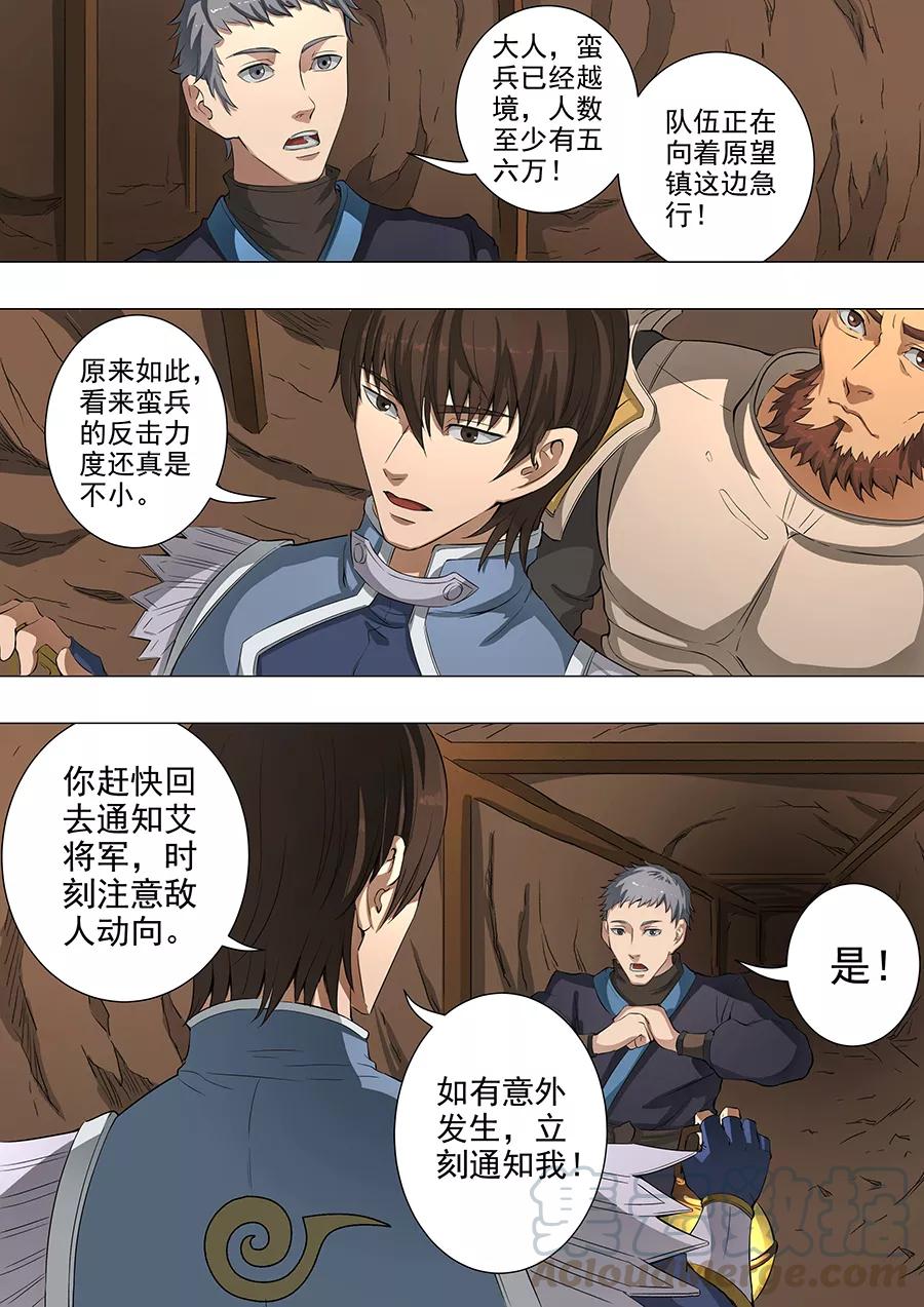 Tang Yin Zai Yi Jie Ch.116 p1