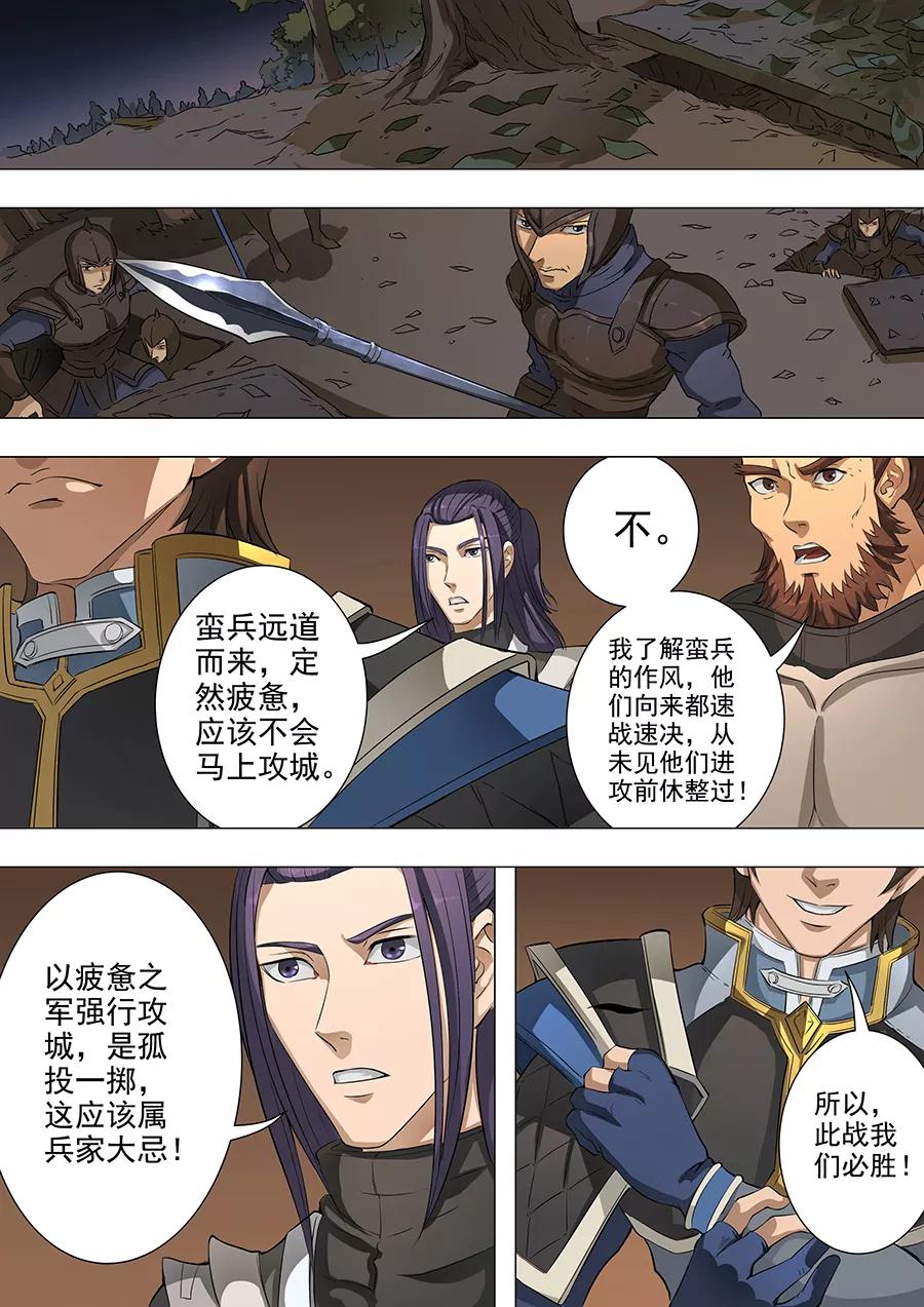 Tang Yin Zai Yi Jie Ch.116 p4