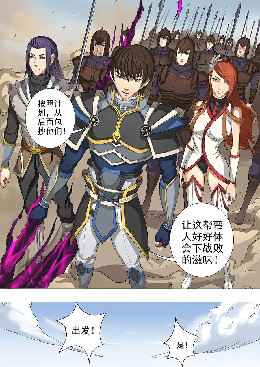 Tang Yin Zai Yi Jie Ch.116 p5