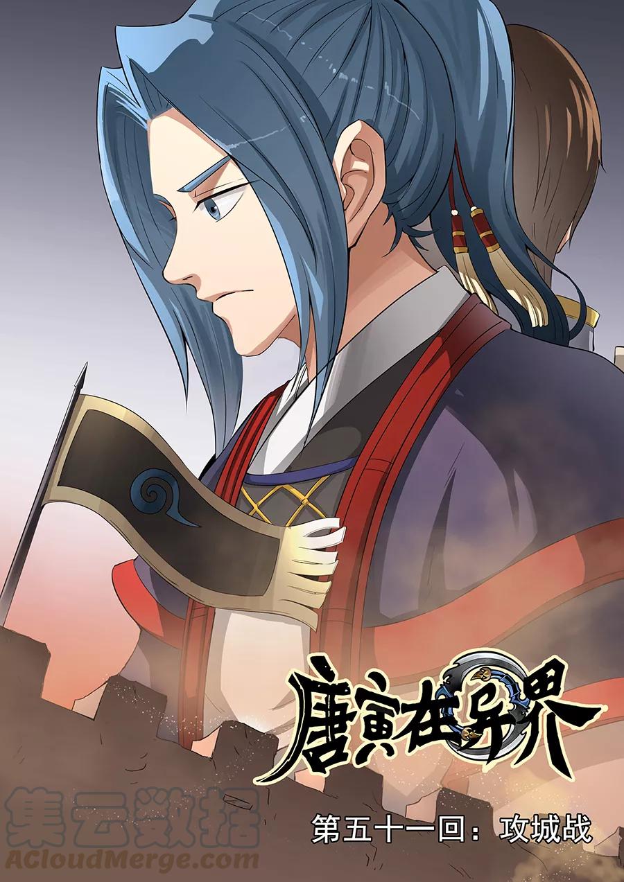 Tang Yin Zai Yi Jie Ch.117 p1