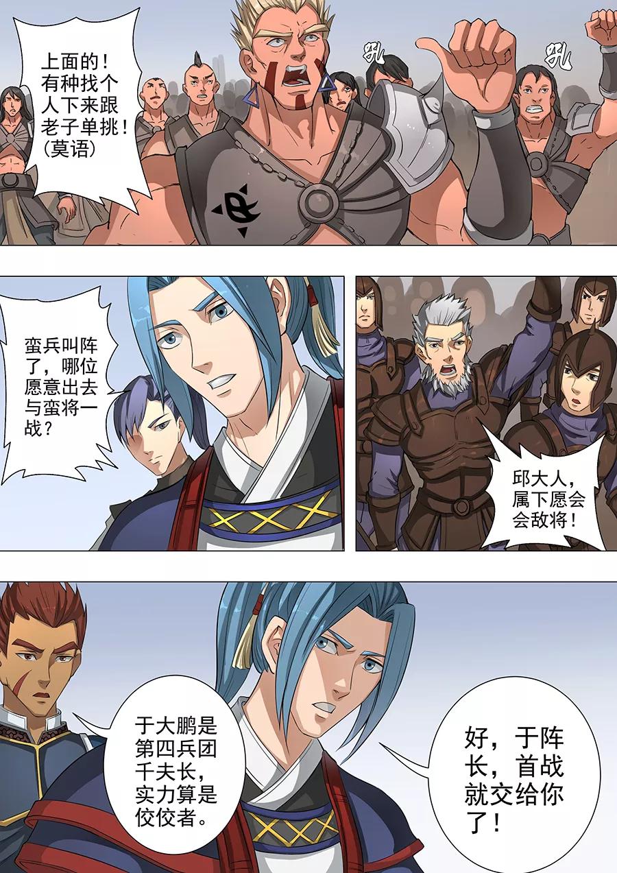 Tang Yin Zai Yi Jie Ch.117 p2