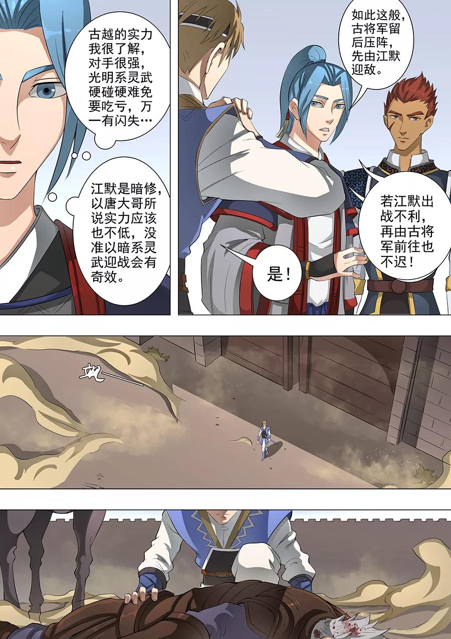 Tang Yin Zai Yi Jie Ch.117 p6