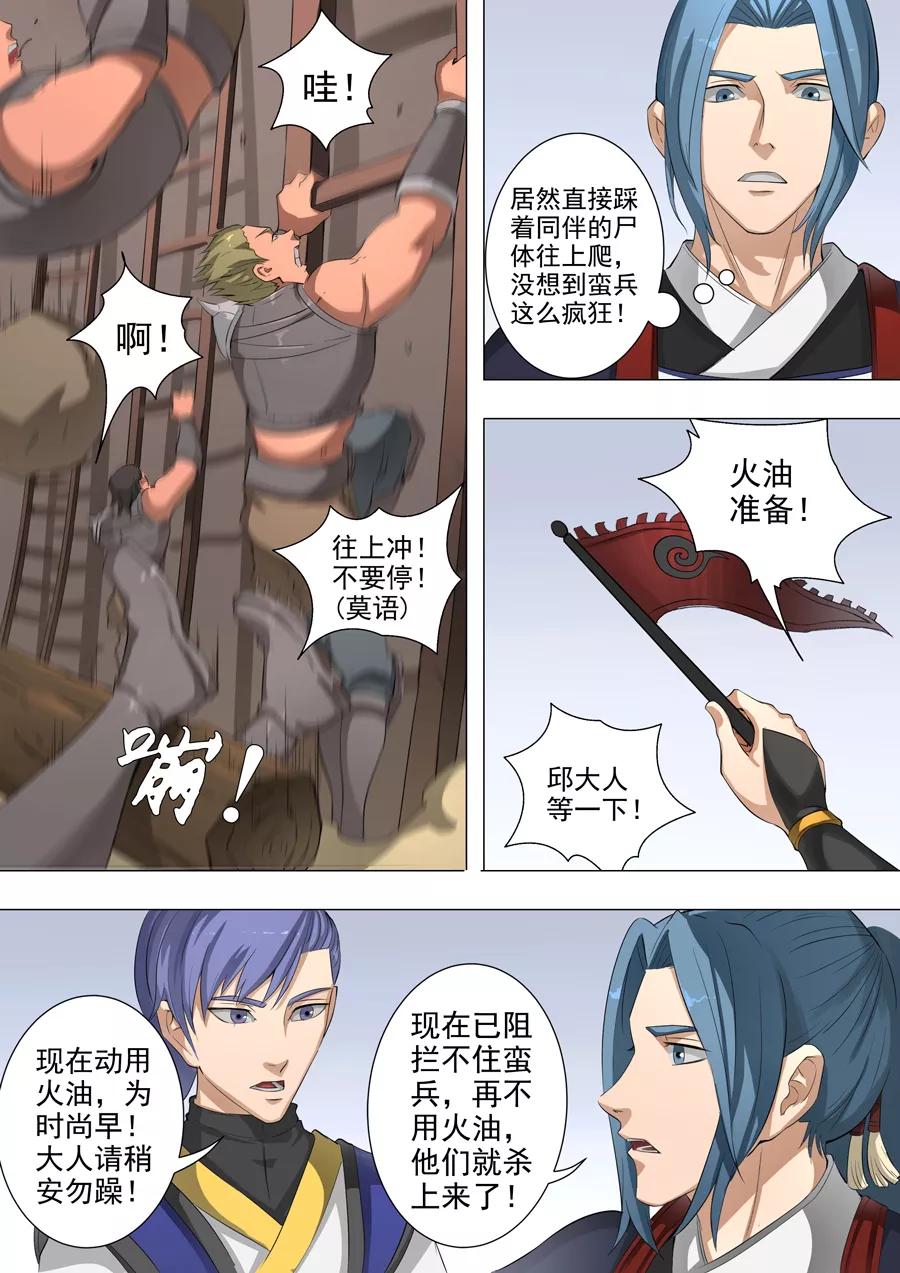 Tang Yin Zai Yi Jie Ch.119 p4