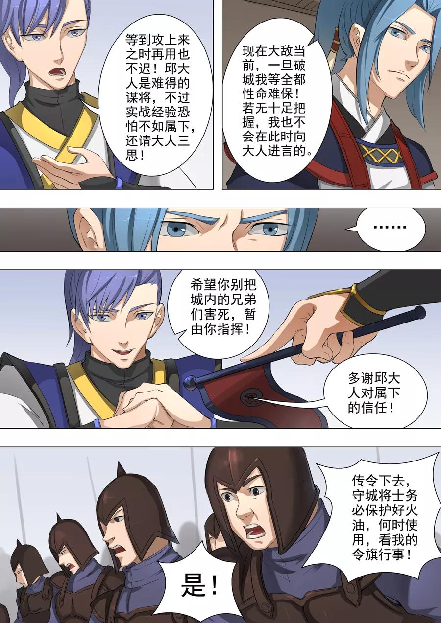 Tang Yin Zai Yi Jie Ch.119 p5